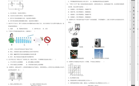 物理（广西卷）（考试版A3）_8、物理总复习_2024中考模拟题物理_一模_物理（广西卷）-学易金卷2024年中考第一次模拟考试