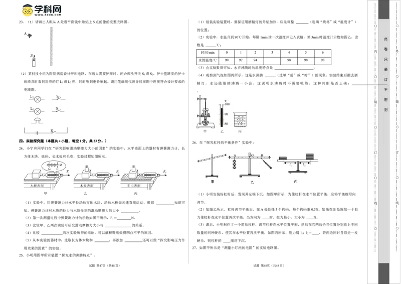 物理（广西卷）（考试版A3）_8、物理总复习_2024中考模拟题物理_一模_物理（广西卷）-学易金卷2024年中考第一次模拟考试
