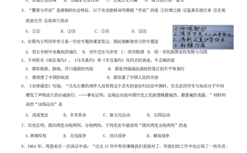 2013年济南历史中考真题及答案_山东历年中考真题_山东省历年中考真题2013~2024_初中历史历年真题（2013-2024）