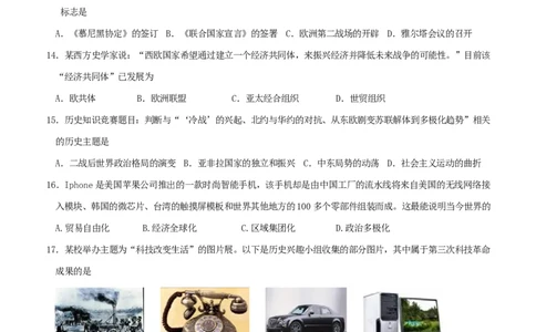 2013年济南历史中考真题及答案_山东历年中考真题_山东省历年中考真题2013~2024_初中历史历年真题（2013-2024）