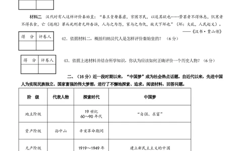 2013年济南历史中考真题及答案_山东历年中考真题_山东省历年中考真题2013~2024_初中历史历年真题（2013-2024）