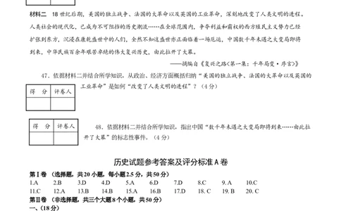 2013年济南历史中考真题及答案_山东历年中考真题_山东省历年中考真题2013~2024_初中历史历年真题（2013-2024）