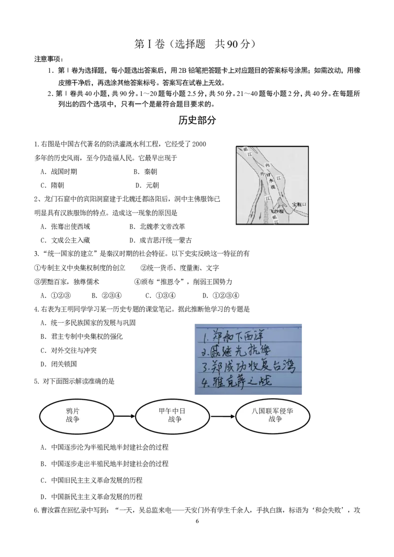 2013年济南历史中考真题及答案_山东历年中考真题_山东省历年中考真题2013~2024_初中历史历年真题（2013-2024）
