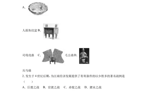 2017年德州市中考历史试题及答案解析_山东历年中考真题_山东省历年中考真题2013~2024_初中历史历年真题（2013-2024）