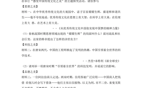 2017年德州市中考历史试题及答案解析_山东历年中考真题_山东省历年中考真题2013~2024_初中历史历年真题（2013-2024）