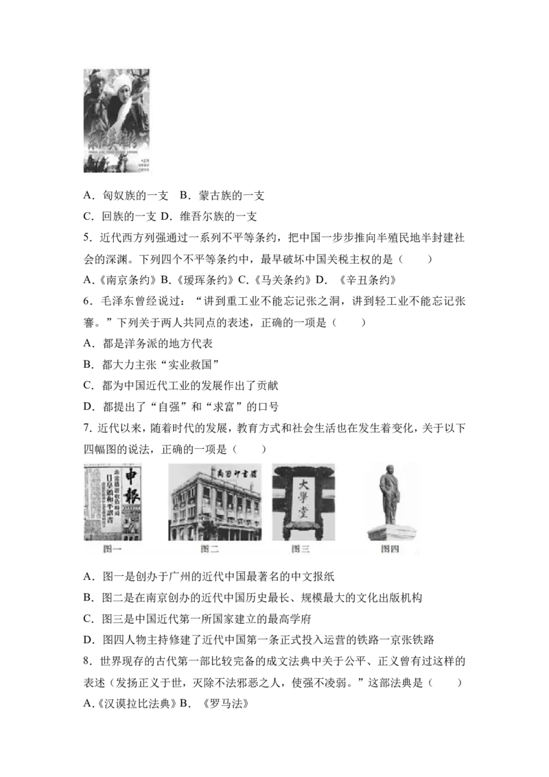 2017年德州市中考历史试题及答案解析_山东历年中考真题_山东省历年中考真题2013~2024_初中历史历年真题（2013-2024）