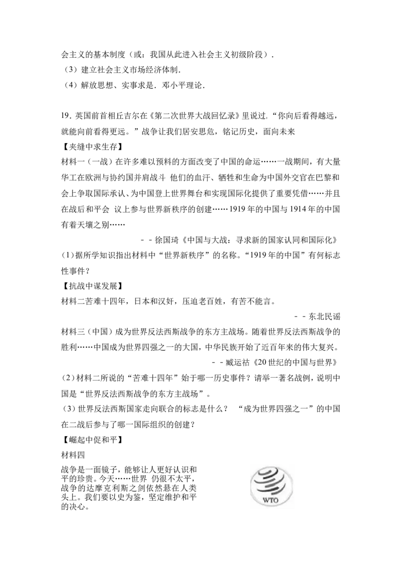 2017年德州市中考历史试题及答案解析_山东历年中考真题_山东省历年中考真题2013~2024_初中历史历年真题（2013-2024）