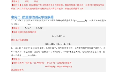 第6章质量与密度（14大考向69题）（教师版）_初物_八年级上下册+九年级全一册物理_八年级物理上册_讲义