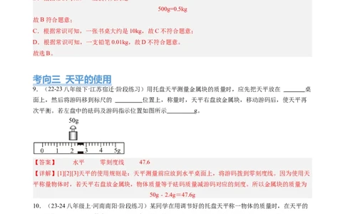 第6章质量与密度（14大考向69题）（教师版）_初物_八年级上下册+九年级全一册物理_八年级物理上册_讲义