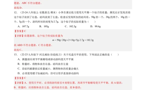 第6章质量与密度（14大考向69题）（教师版）_初物_八年级上下册+九年级全一册物理_八年级物理上册_讲义