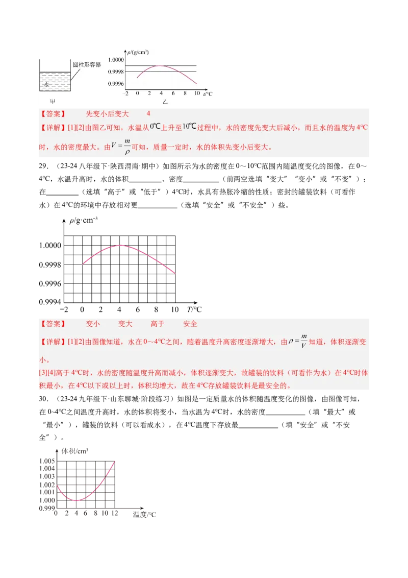 第6章质量与密度（14大考向69题）（教师版）_初物_八年级上下册+九年级全一册物理_八年级物理上册_讲义