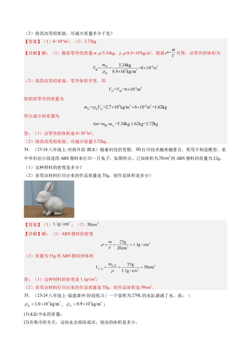 第6章质量与密度（14大考向69题）（教师版）_初物_八年级上下册+九年级全一册物理_八年级物理上册_讲义