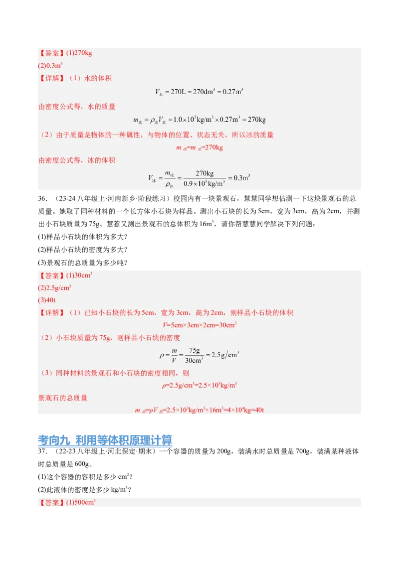 第6章质量与密度（14大考向69题）（教师版）_初物_八年级上下册+九年级全一册物理_八年级物理上册_讲义