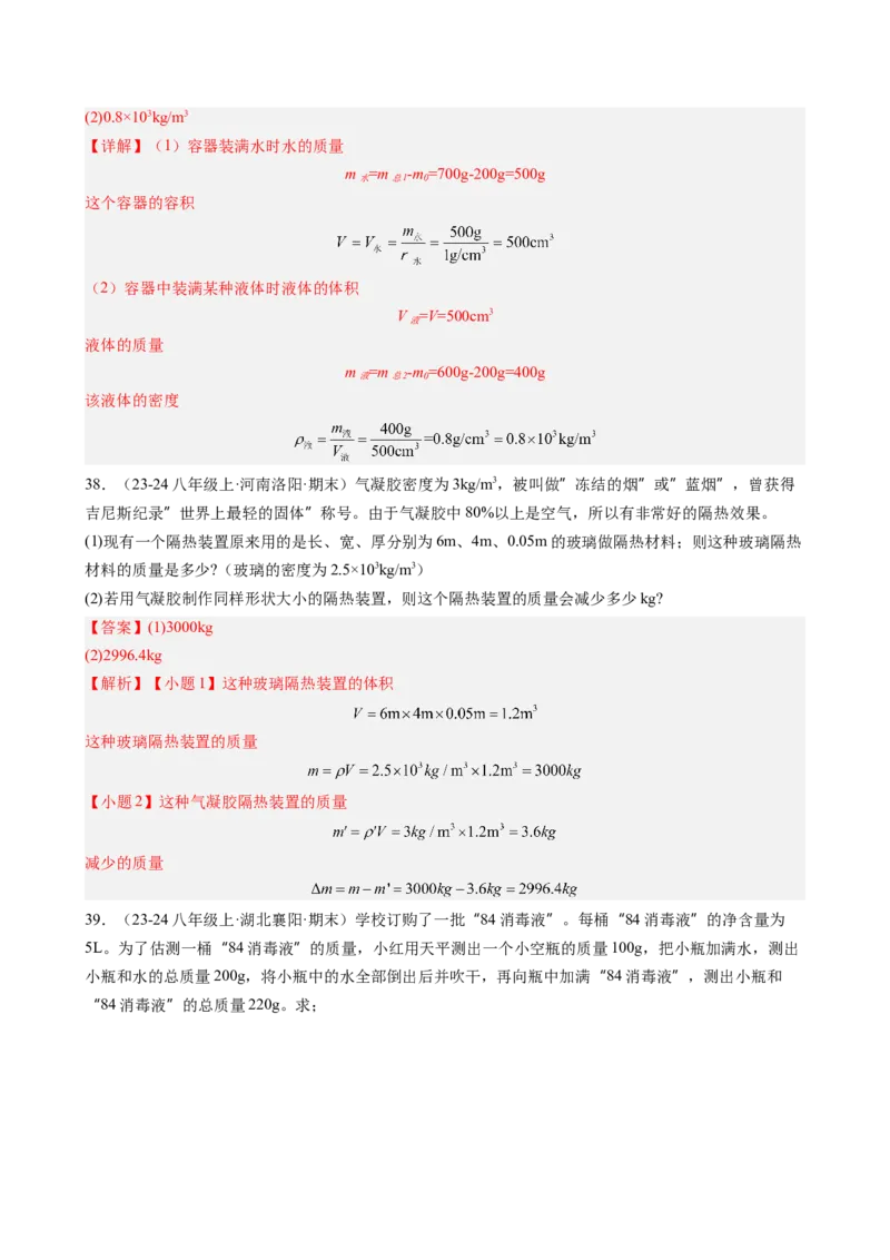 第6章质量与密度（14大考向69题）（教师版）_初物_八年级上下册+九年级全一册物理_八年级物理上册_讲义