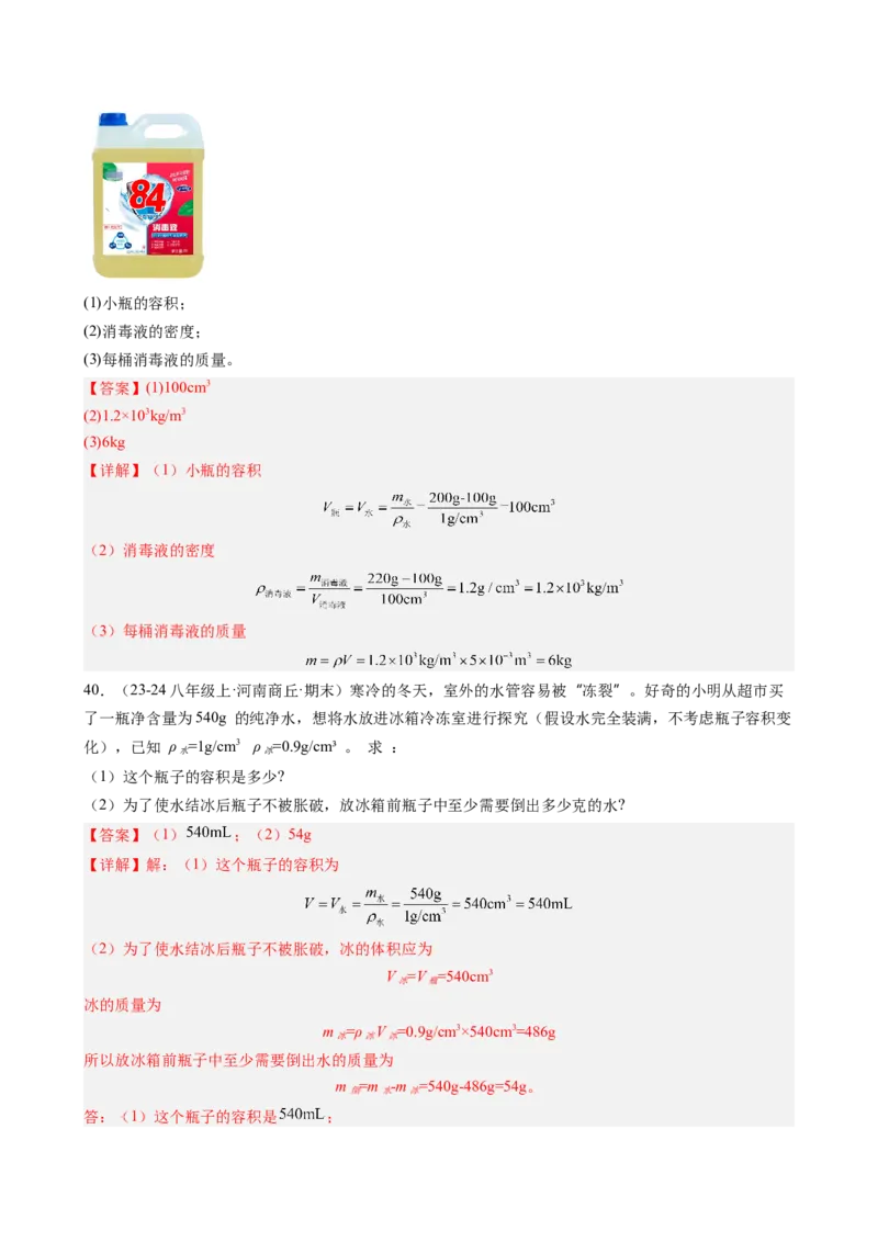 第6章质量与密度（14大考向69题）（教师版）_初物_八年级上下册+九年级全一册物理_八年级物理上册_讲义