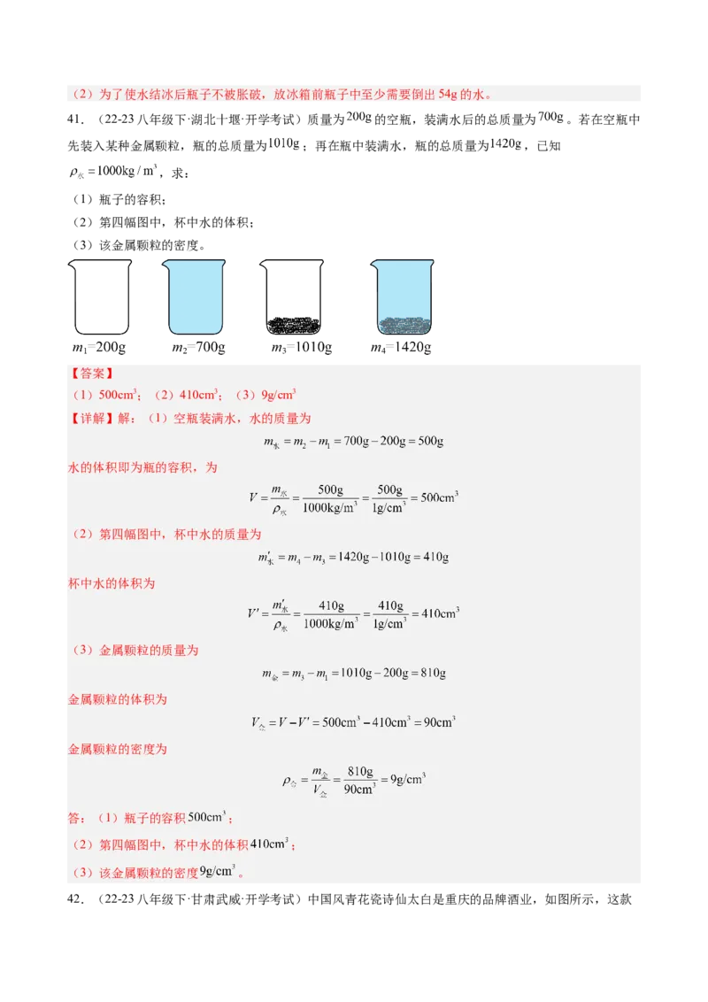 第6章质量与密度（14大考向69题）（教师版）_初物_八年级上下册+九年级全一册物理_八年级物理上册_讲义