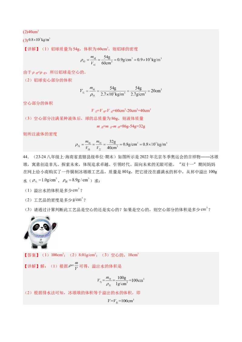 第6章质量与密度（14大考向69题）（教师版）_初物_八年级上下册+九年级全一册物理_八年级物理上册_讲义