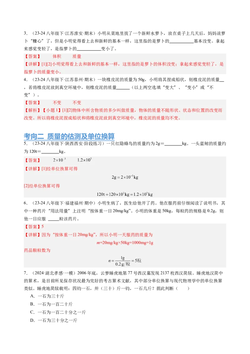 第6章质量与密度（14大考向69题）（教师版）_初物_八年级上下册+九年级全一册物理_八年级物理上册_讲义
