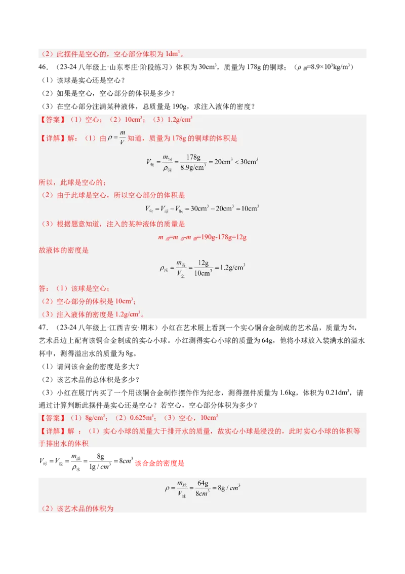 第6章质量与密度（14大考向69题）（教师版）_初物_八年级上下册+九年级全一册物理_八年级物理上册_讲义