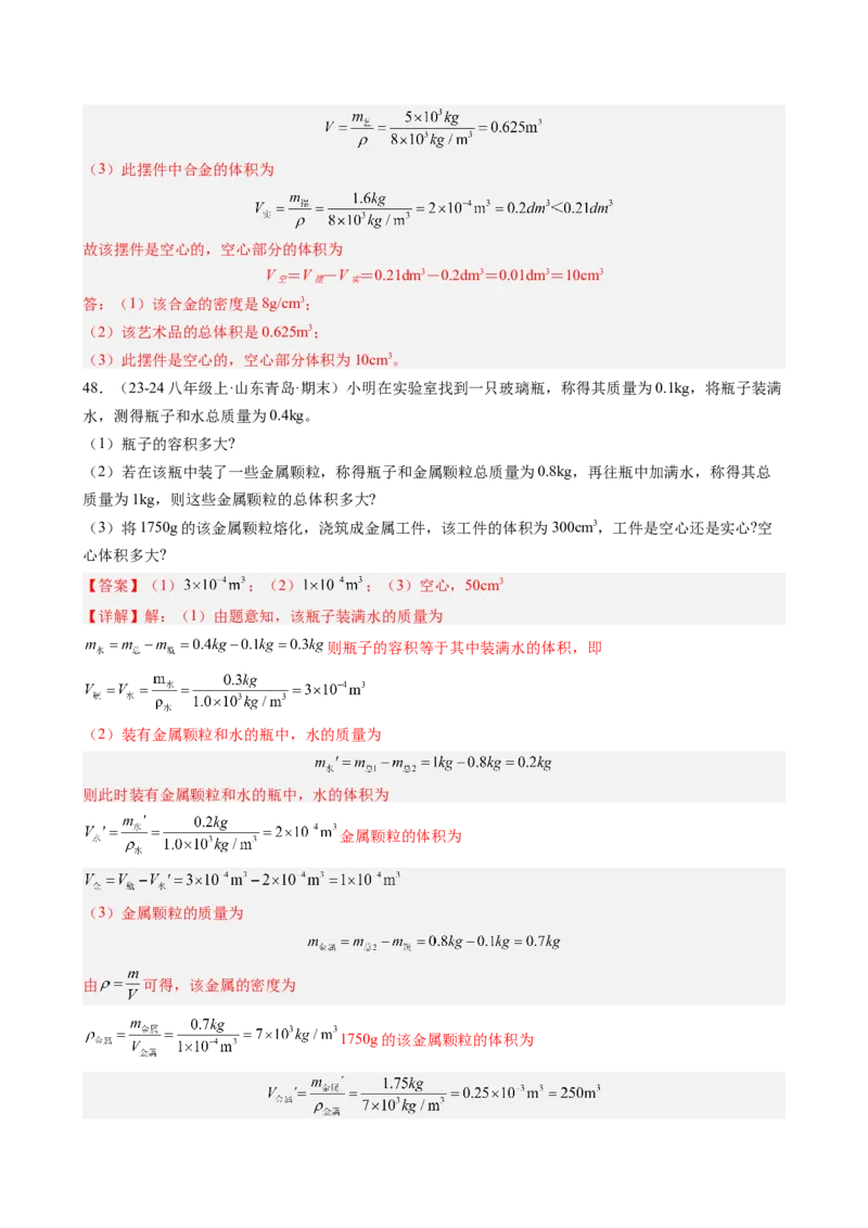第6章质量与密度（14大考向69题）（教师版）_初物_八年级上下册+九年级全一册物理_八年级物理上册_讲义