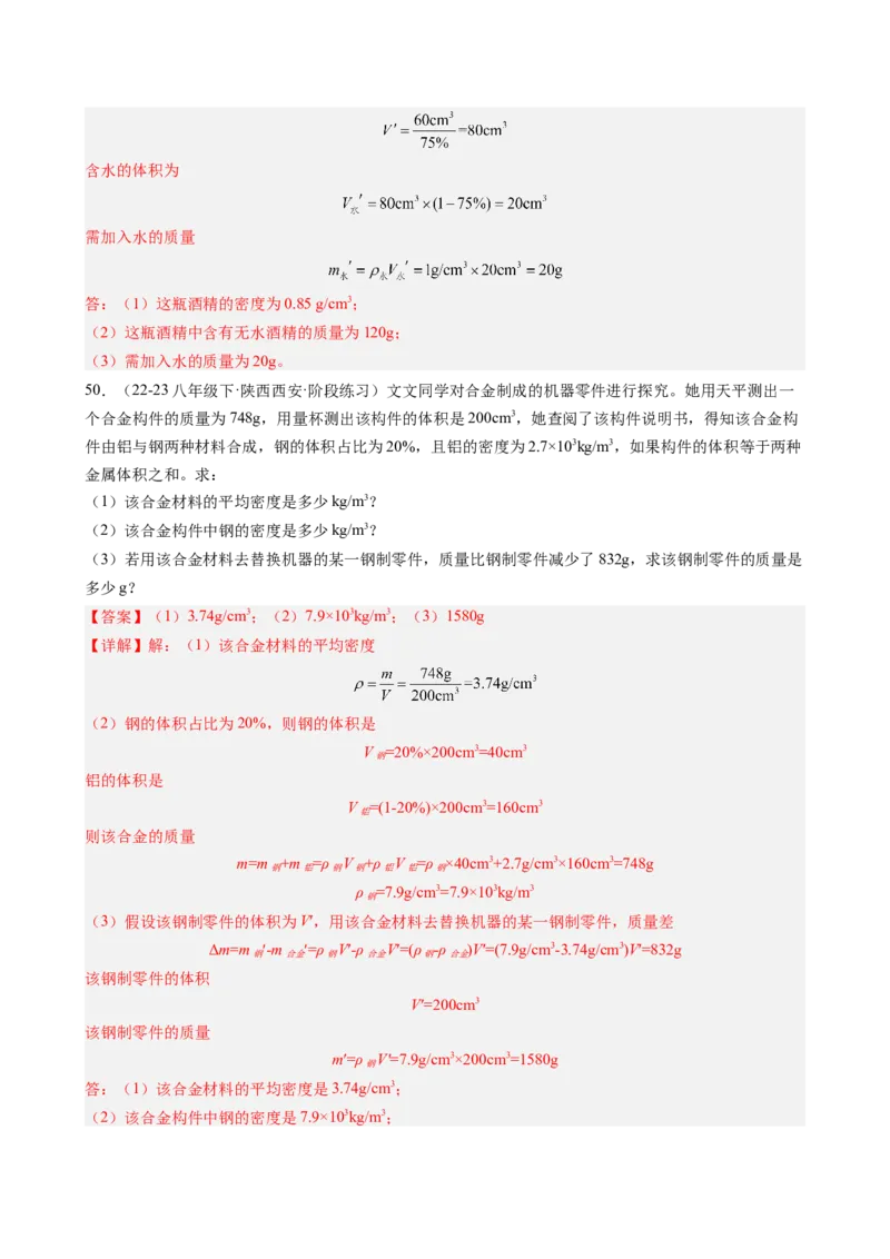 第6章质量与密度（14大考向69题）（教师版）_初物_八年级上下册+九年级全一册物理_八年级物理上册_讲义