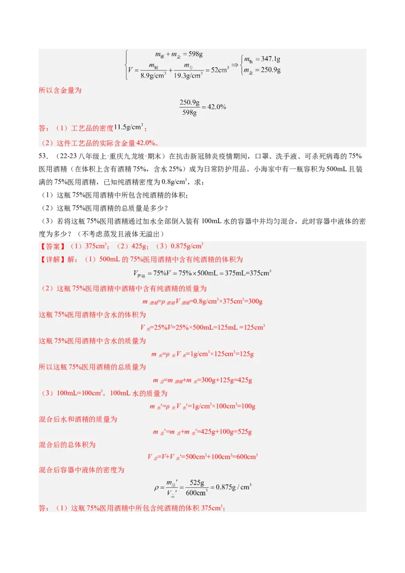第6章质量与密度（14大考向69题）（教师版）_初物_八年级上下册+九年级全一册物理_八年级物理上册_讲义