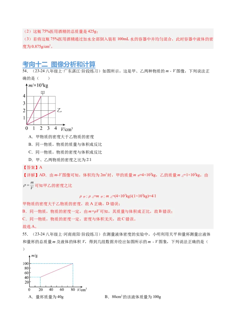 第6章质量与密度（14大考向69题）（教师版）_初物_八年级上下册+九年级全一册物理_八年级物理上册_讲义