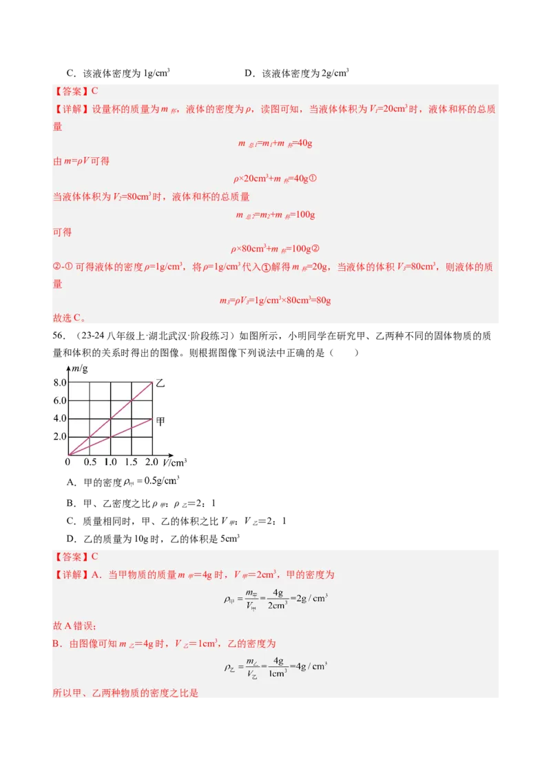 第6章质量与密度（14大考向69题）（教师版）_初物_八年级上下册+九年级全一册物理_八年级物理上册_讲义