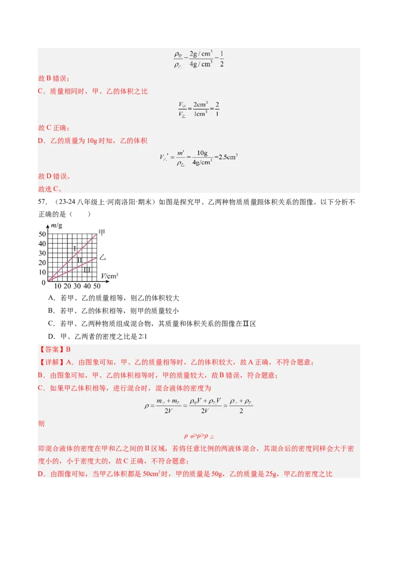 第6章质量与密度（14大考向69题）（教师版）_初物_八年级上下册+九年级全一册物理_八年级物理上册_讲义
