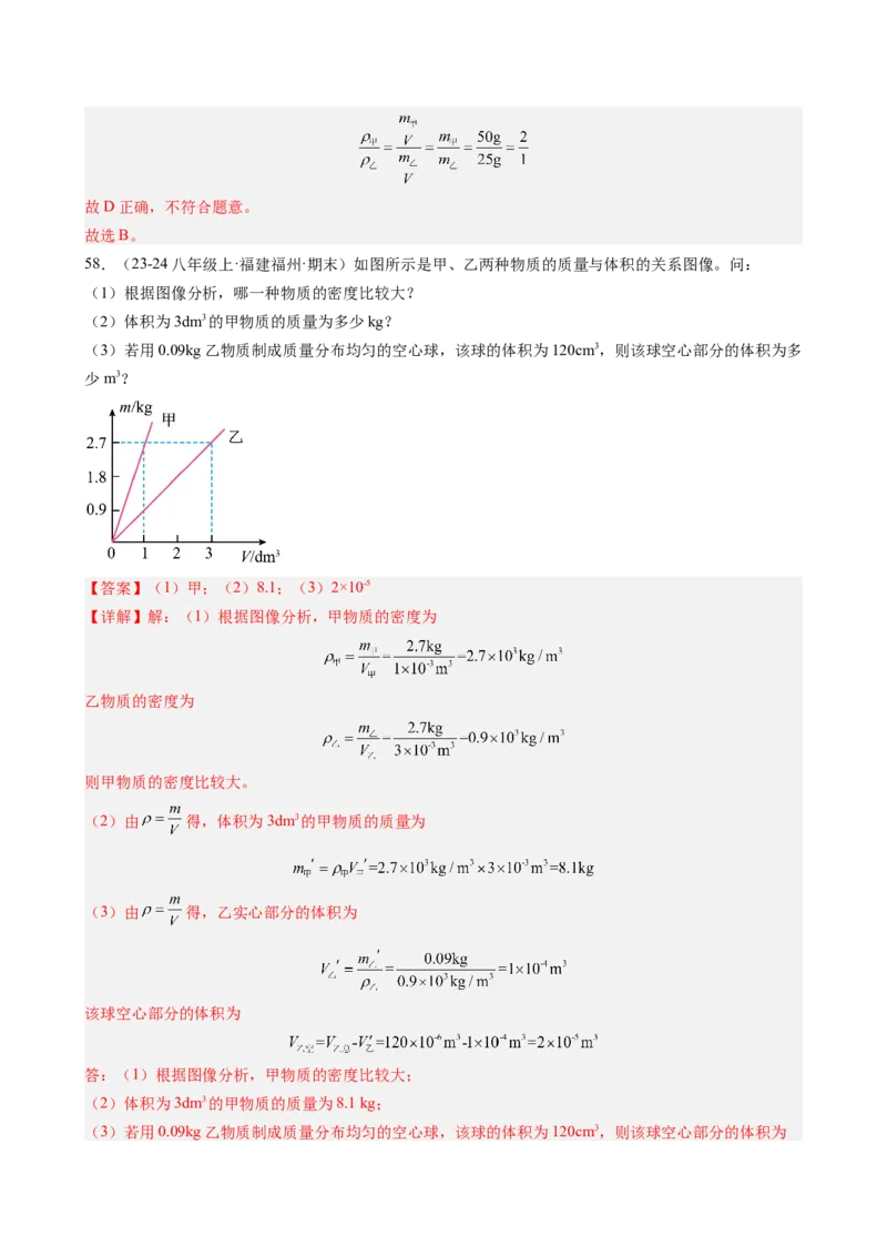 第6章质量与密度（14大考向69题）（教师版）_初物_八年级上下册+九年级全一册物理_八年级物理上册_讲义
