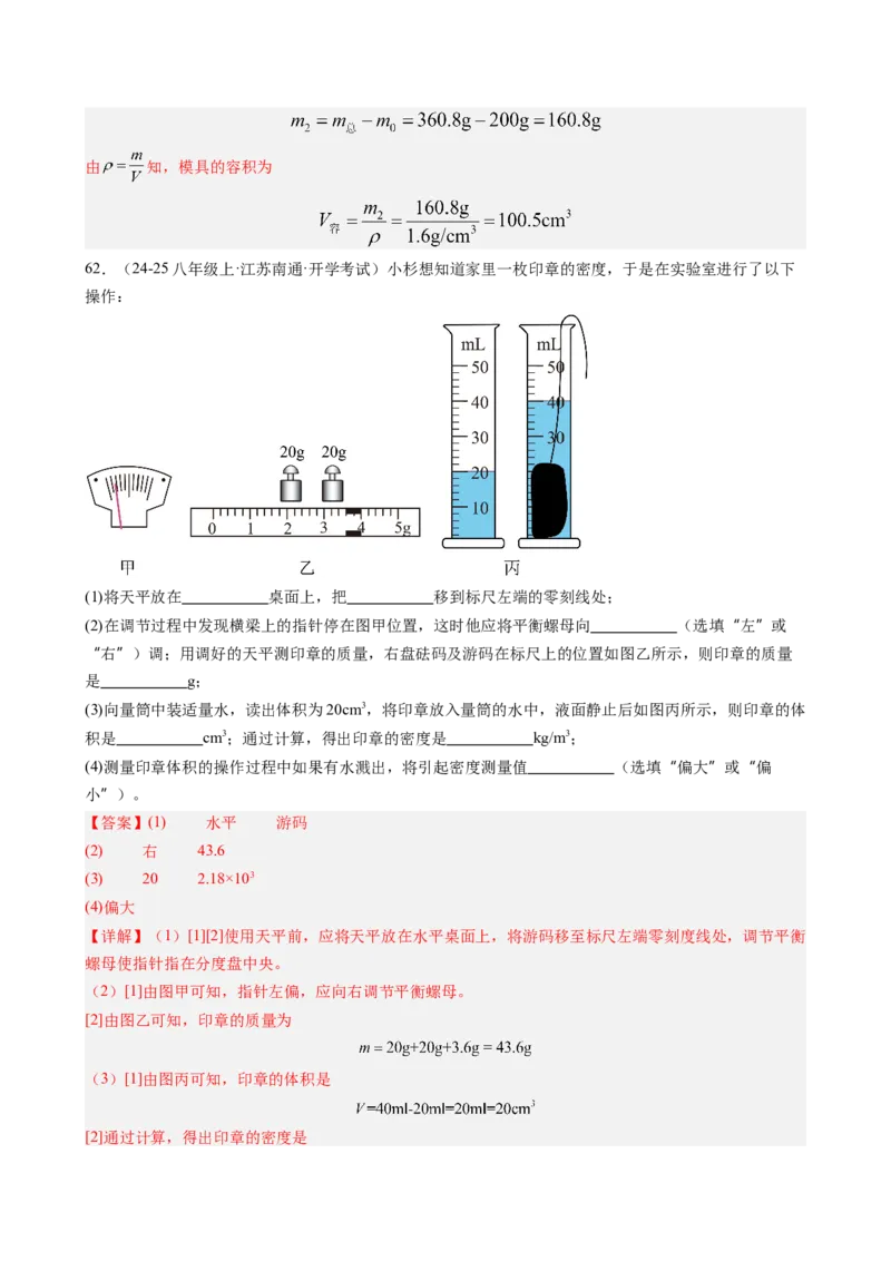 第6章质量与密度（14大考向69题）（教师版）_初物_八年级上下册+九年级全一册物理_八年级物理上册_讲义