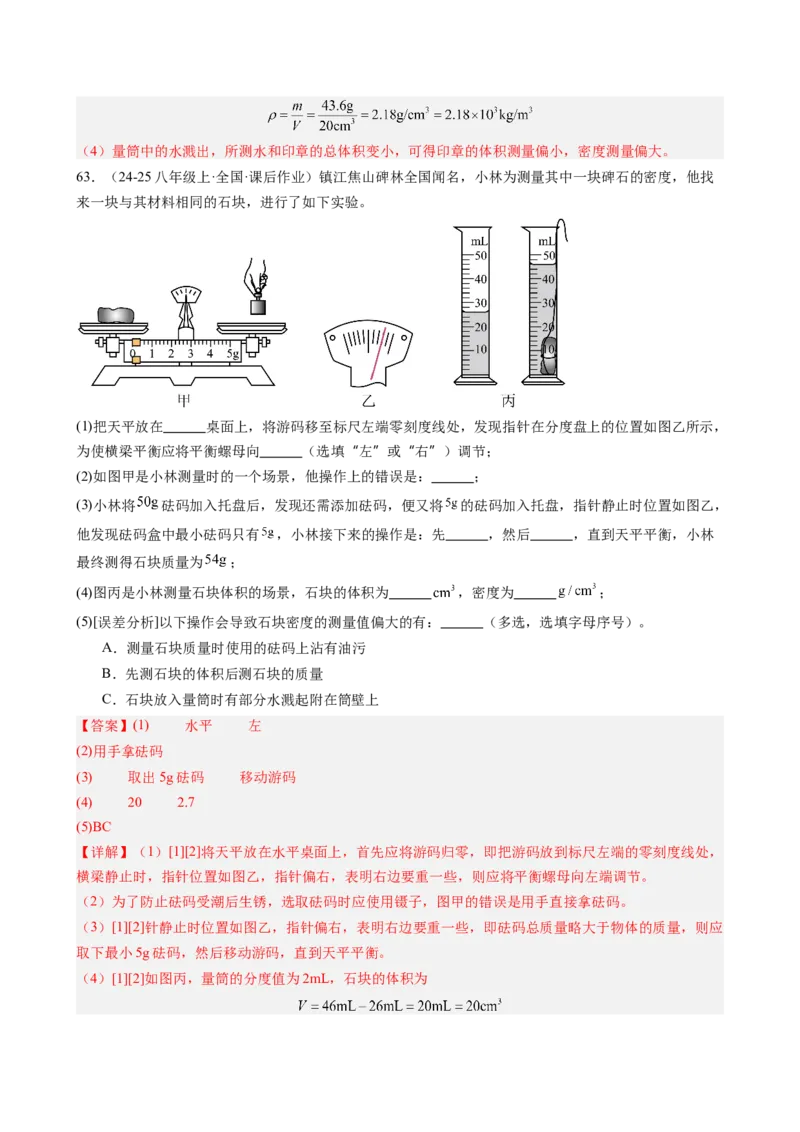 第6章质量与密度（14大考向69题）（教师版）_初物_八年级上下册+九年级全一册物理_八年级物理上册_讲义