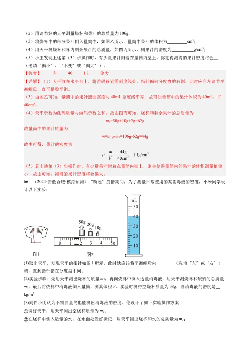 第6章质量与密度（14大考向69题）（教师版）_初物_八年级上下册+九年级全一册物理_八年级物理上册_讲义