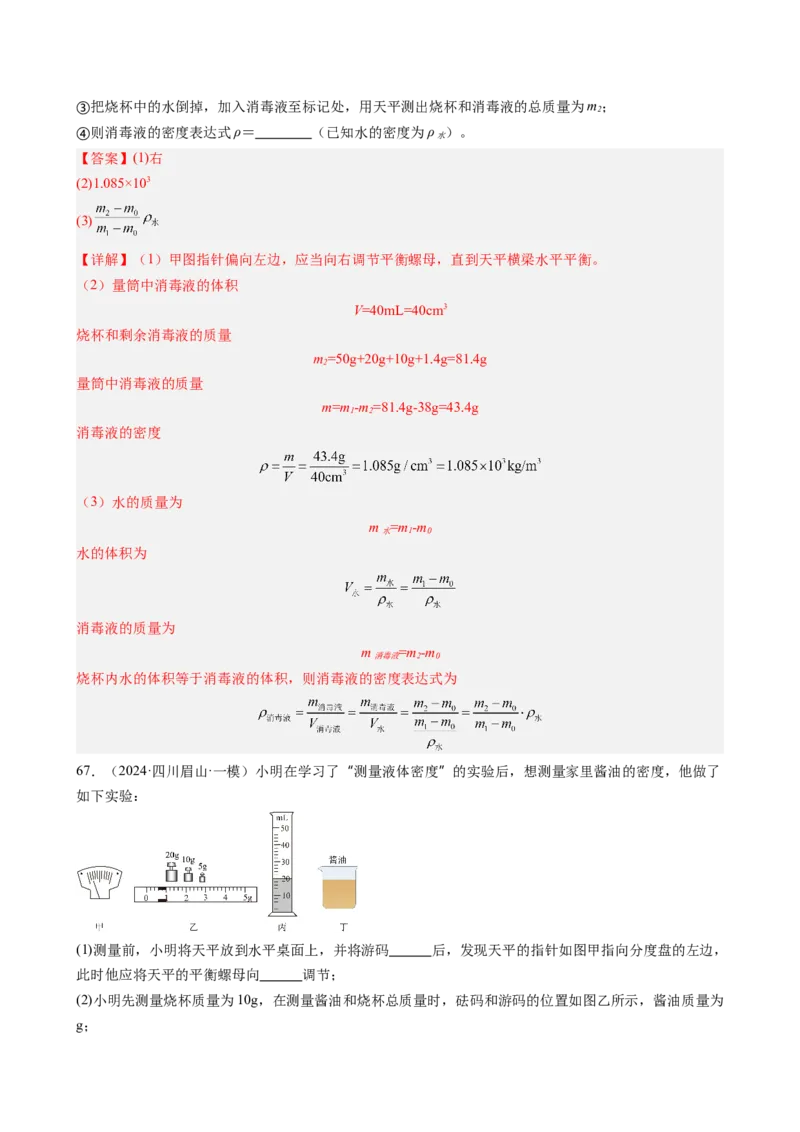 第6章质量与密度（14大考向69题）（教师版）_初物_八年级上下册+九年级全一册物理_八年级物理上册_讲义