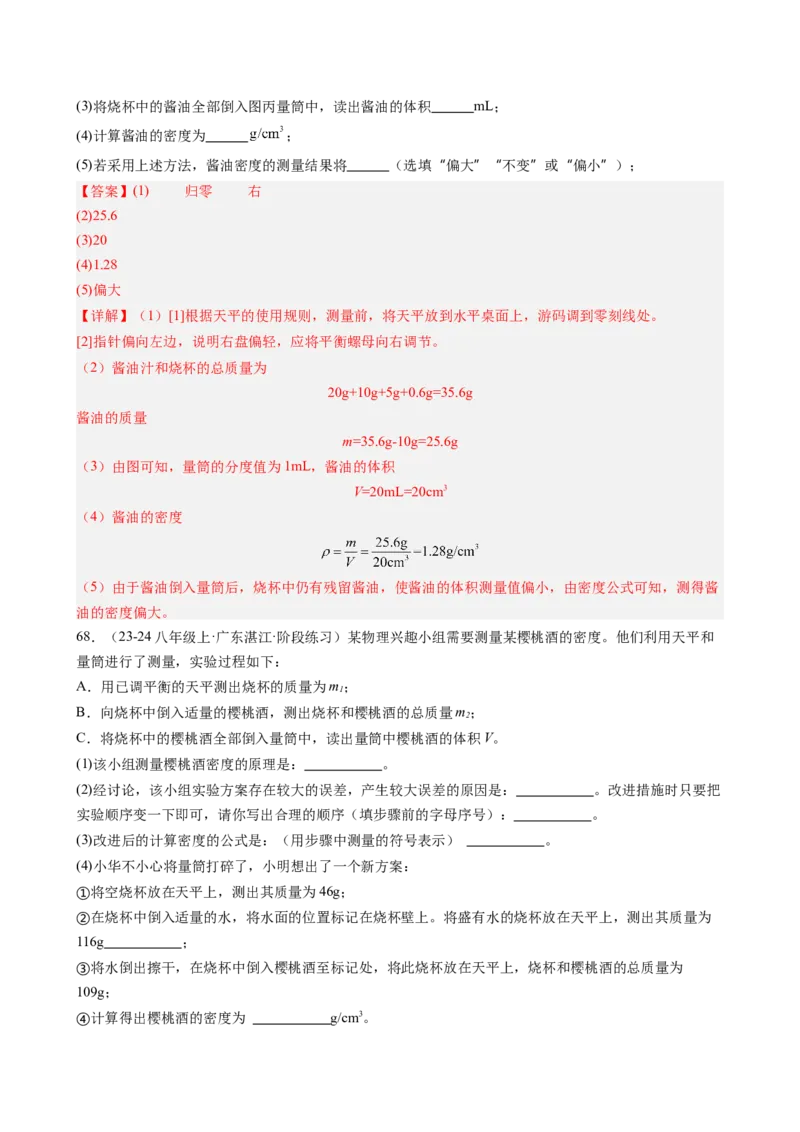 第6章质量与密度（14大考向69题）（教师版）_初物_八年级上下册+九年级全一册物理_八年级物理上册_讲义