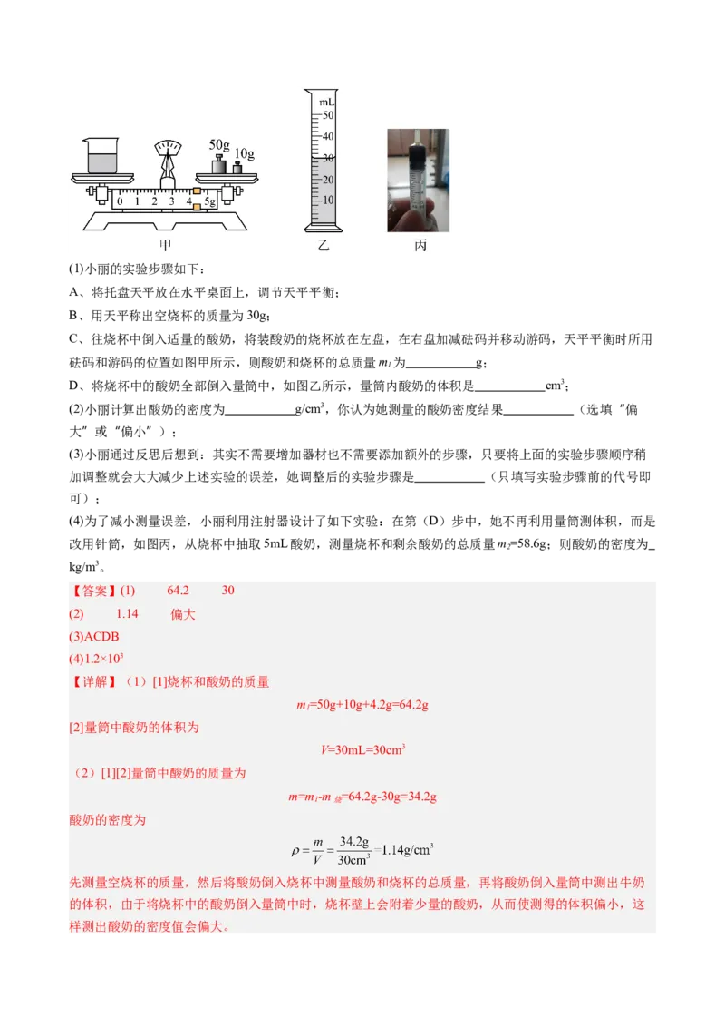 第6章质量与密度（14大考向69题）（教师版）_初物_八年级上下册+九年级全一册物理_八年级物理上册_讲义