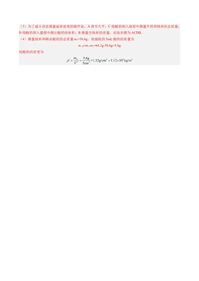 第6章质量与密度（14大考向69题）（教师版）_初物_八年级上下册+九年级全一册物理_八年级物理上册_讲义
