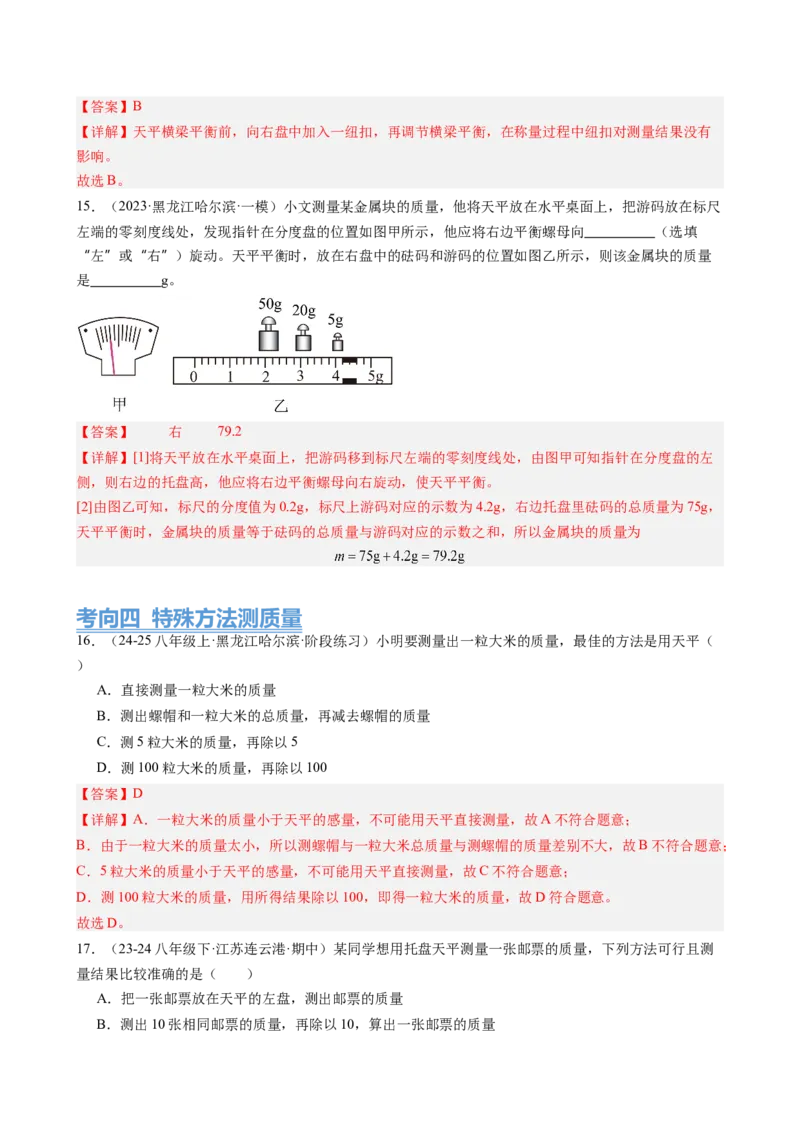 第6章质量与密度（14大考向69题）（教师版）_初物_八年级上下册+九年级全一册物理_八年级物理上册_讲义