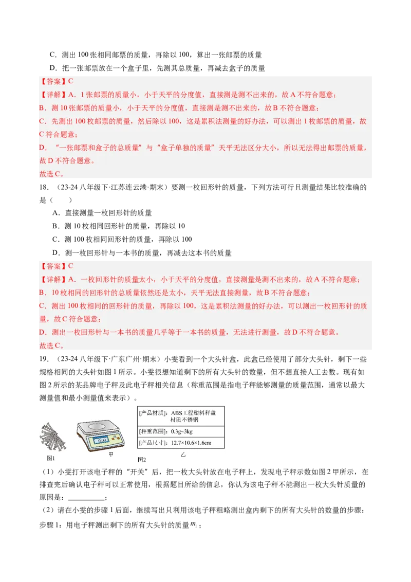 第6章质量与密度（14大考向69题）（教师版）_初物_八年级上下册+九年级全一册物理_八年级物理上册_讲义