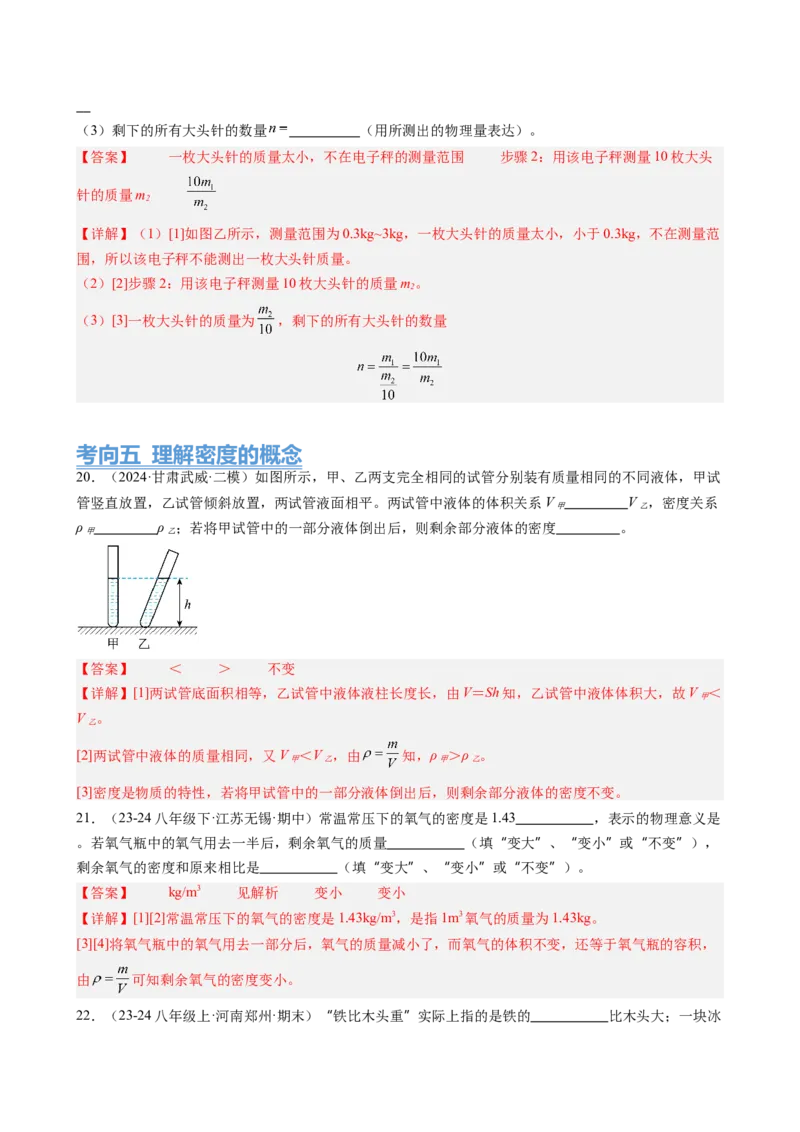 第6章质量与密度（14大考向69题）（教师版）_初物_八年级上下册+九年级全一册物理_八年级物理上册_讲义
