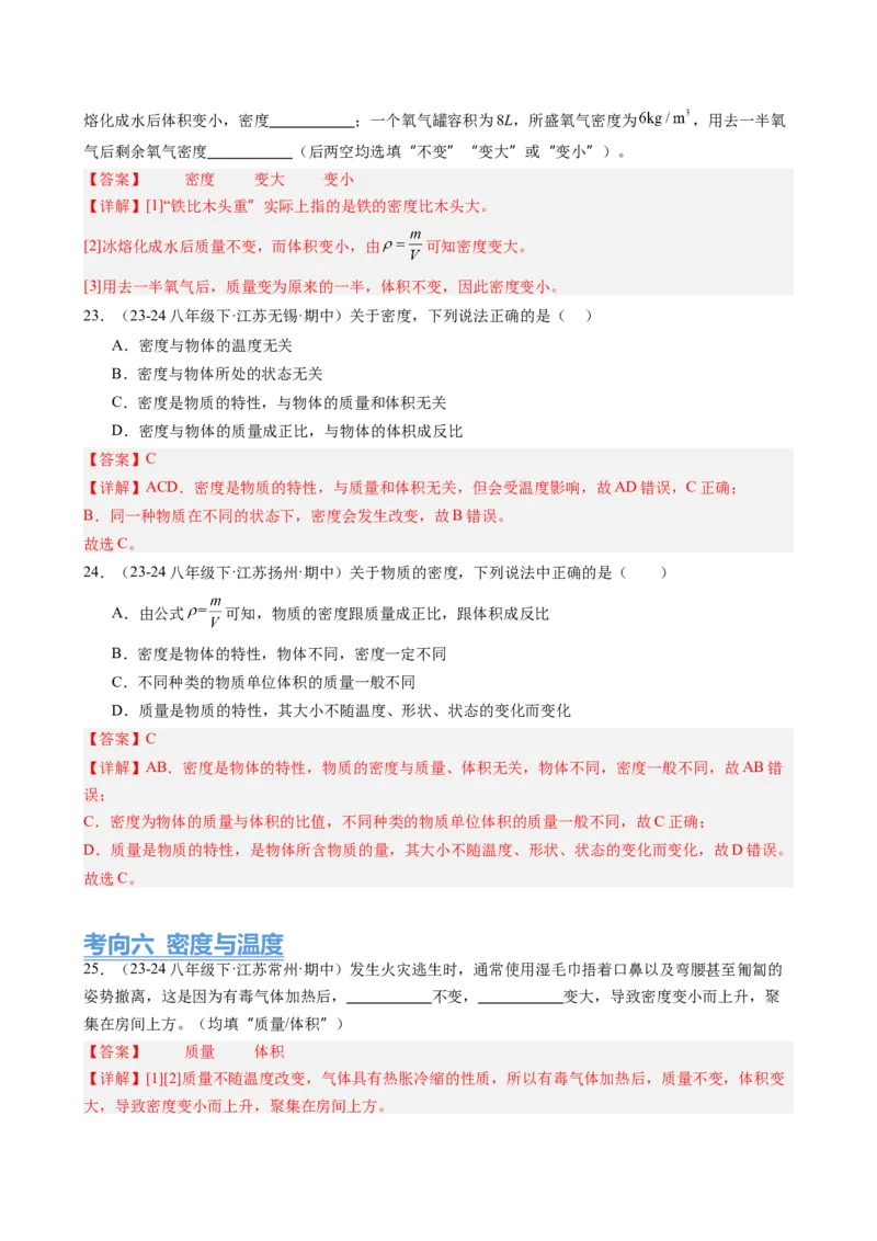 第6章质量与密度（14大考向69题）（教师版）_初物_八年级上下册+九年级全一册物理_八年级物理上册_讲义