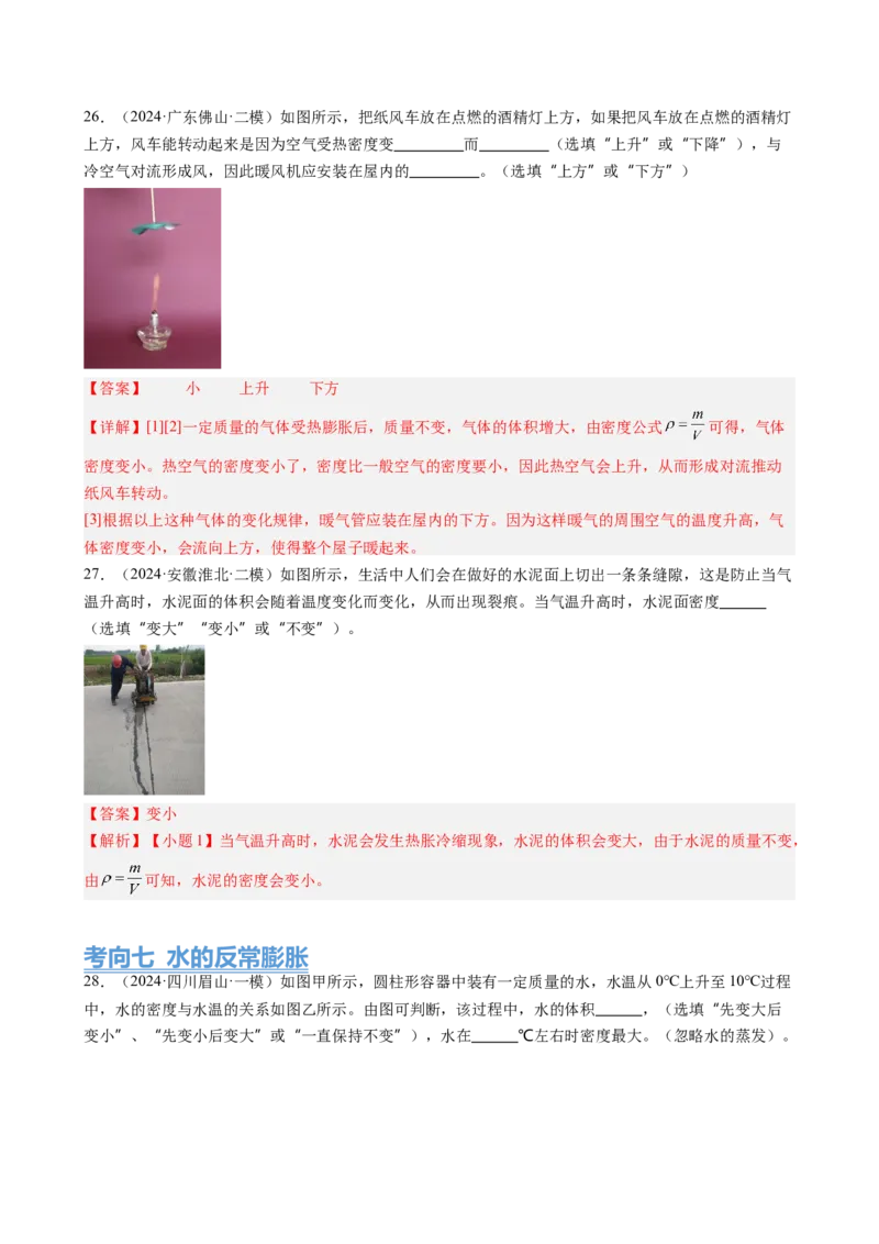 第6章质量与密度（14大考向69题）（教师版）_初物_八年级上下册+九年级全一册物理_八年级物理上册_讲义