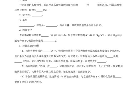 第十三章内能（知识清单）-（人教版）学生版_初物_八年级上下册+九年级全一册物理_九年级物理全一册_知识清单