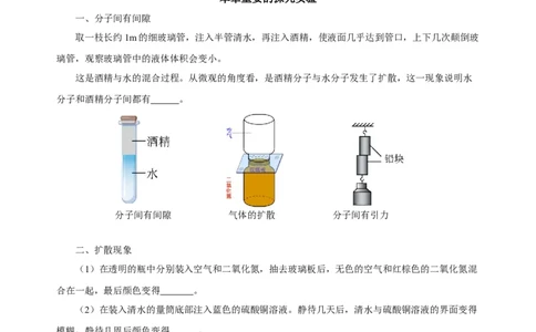 第十三章内能（知识清单）-（人教版）学生版_初物_八年级上下册+九年级全一册物理_九年级物理全一册_知识清单