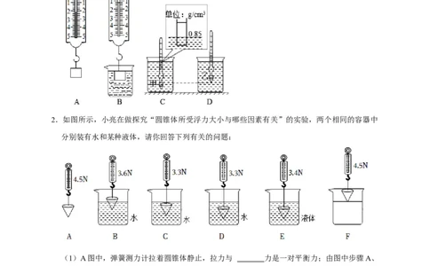 专题07浮力相关实验（原卷版）_8、物理总复习_8.中考物理总复习_2023年中考复习资料_二轮复习_2023年中考物理二轮题型专项复习（全国通用）