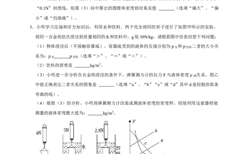 专题07浮力相关实验（原卷版）_8、物理总复习_8.中考物理总复习_2023年中考复习资料_二轮复习_2023年中考物理二轮题型专项复习（全国通用）
