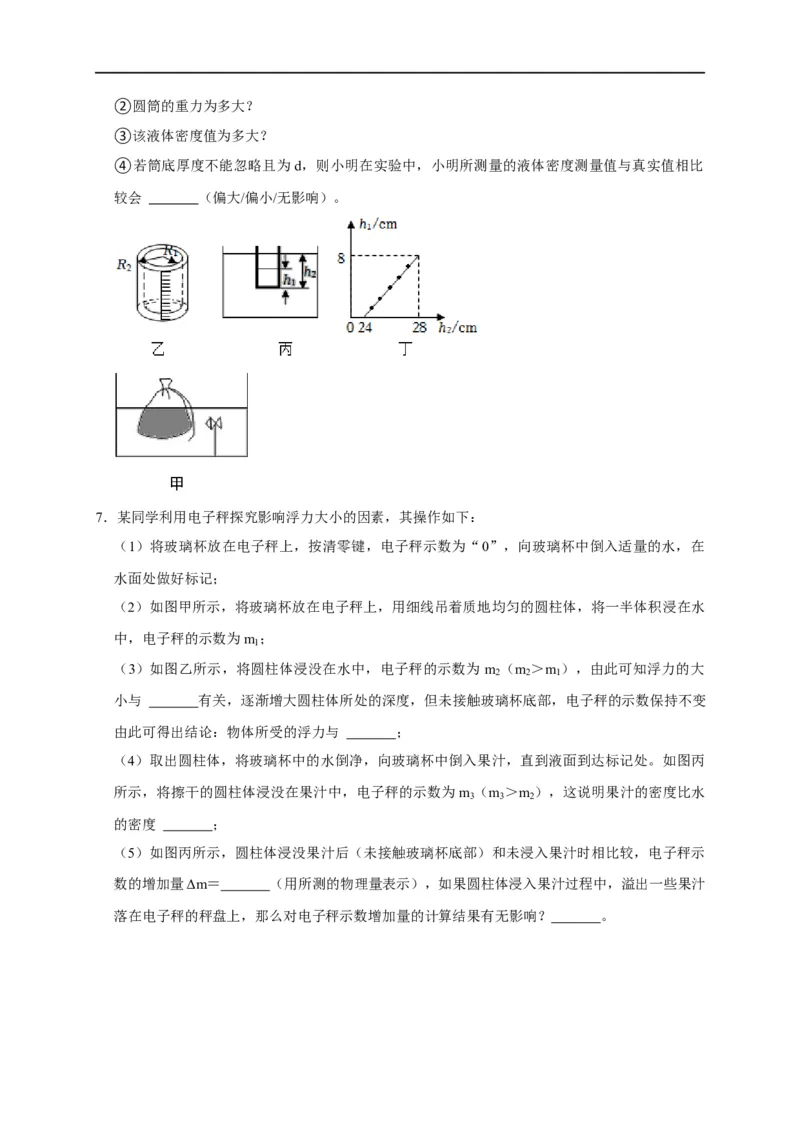 专题07浮力相关实验（原卷版）_8、物理总复习_8.中考物理总复习_2023年中考复习资料_二轮复习_2023年中考物理二轮题型专项复习（全国通用）