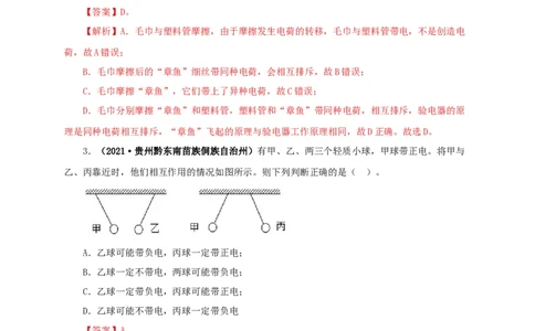 专题12电路基础（解析版）_8、物理总复习_8.中考物理总复习_2022年中考复习资料_三年（2019-2021）中考真题物理分项汇编（全国通用）