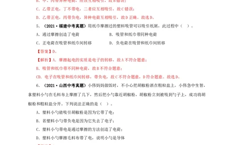 专题12电路基础（解析版）_8、物理总复习_8.中考物理总复习_2022年中考复习资料_三年（2019-2021）中考真题物理分项汇编（全国通用）