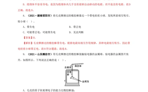 专题12电路基础（解析版）_8、物理总复习_8.中考物理总复习_2022年中考复习资料_三年（2019-2021）中考真题物理分项汇编（全国通用）